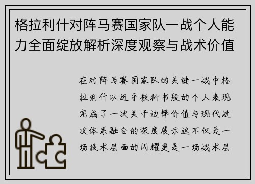 格拉利什对阵马赛国家队一战个人能力全面绽放解析深度观察与战术价值