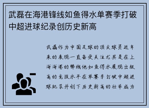武磊在海港锋线如鱼得水单赛季打破中超进球纪录创历史新高