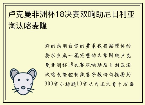 卢克曼非洲杯18决赛双响助尼日利亚淘汰喀麦隆 卢克曼非洲杯18决赛双响助尼日利亚淘汰喀麦隆