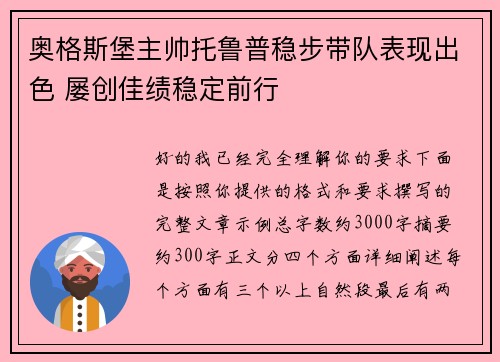 奥格斯堡主帅托鲁普稳步带队表现出色 屡创佳绩稳定前行