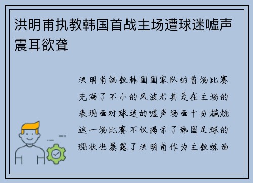 洪明甫执教韩国首战主场遭球迷嘘声震耳欲聋