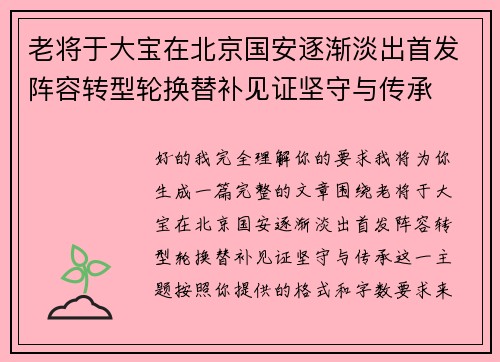 老将于大宝在北京国安逐渐淡出首发阵容转型轮换替补见证坚守与传承 老将于大宝在北京国安逐渐淡出首发阵容转型轮换替补见证坚守与传承